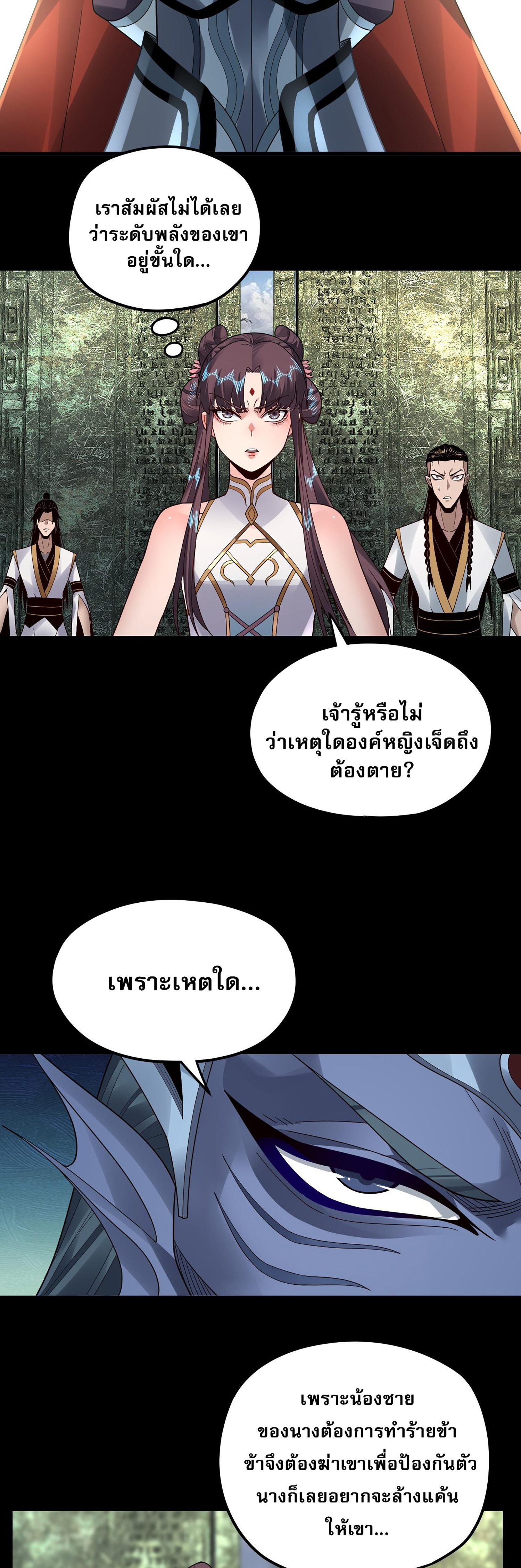 ข้าคือจอมวายร้ายผู้ยิ่งใหญ่ (ชนจีนก่อนใคร) ตอนที่ 85 หน้า 5