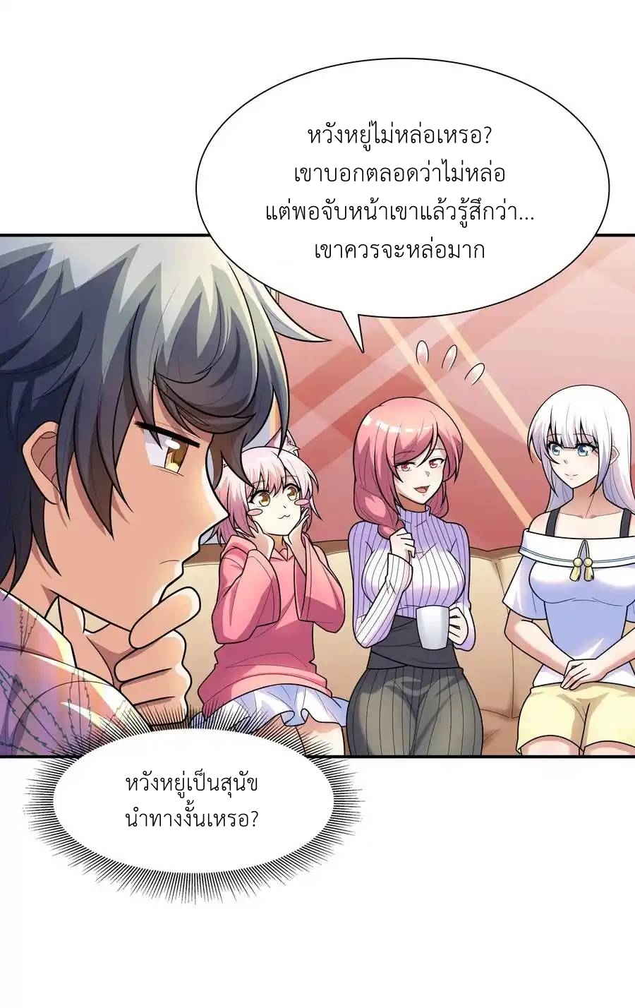 There Will Always Be Someone To Disturb My AFK Life ตอนที่ 18 หน้า 17
