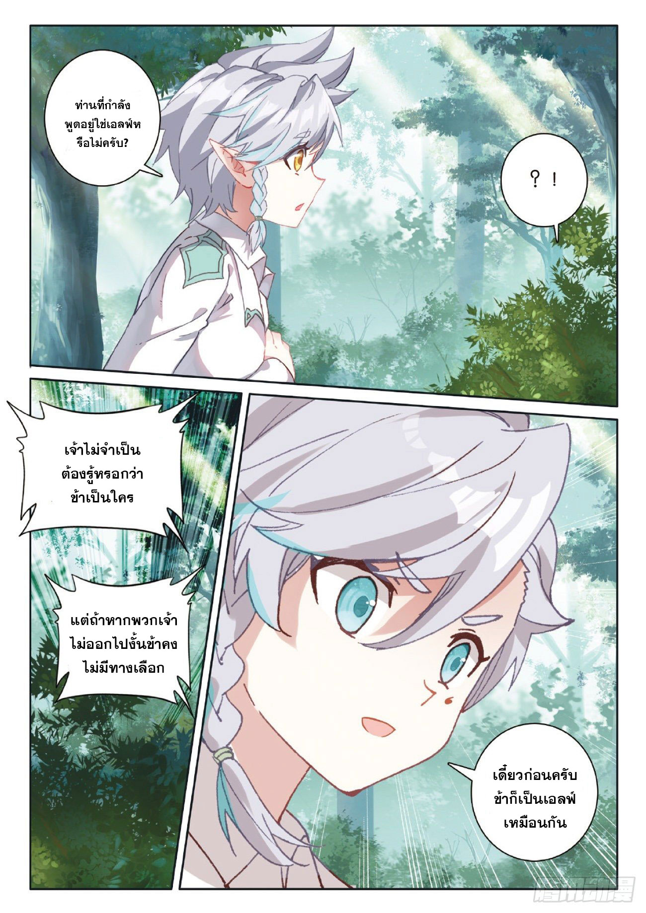 Child of light บุตรแห่งแสง ตอนที่ 35 หน้า 6