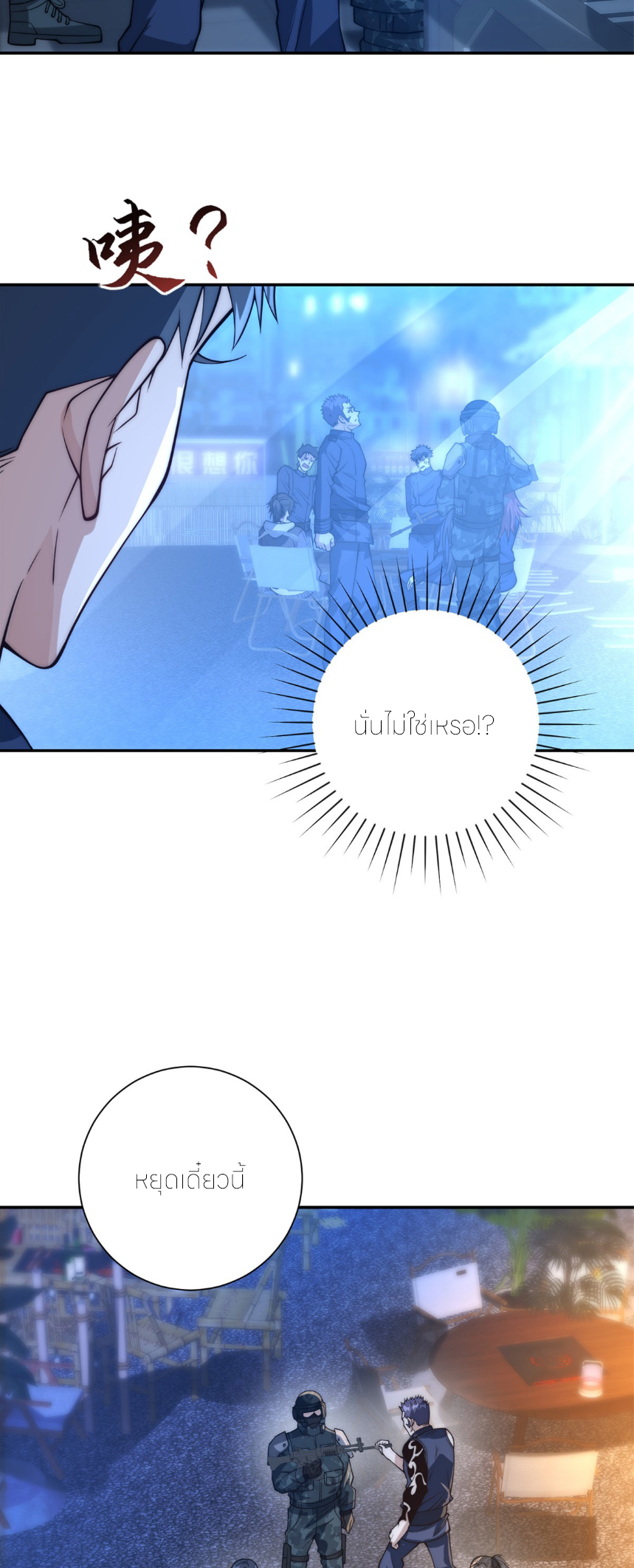 เกิดใหม่เพื่อแก้แค้น ฉันจะเหยียบศัตรูทั้งหมด! ตอนที่ 11 หน้า 7