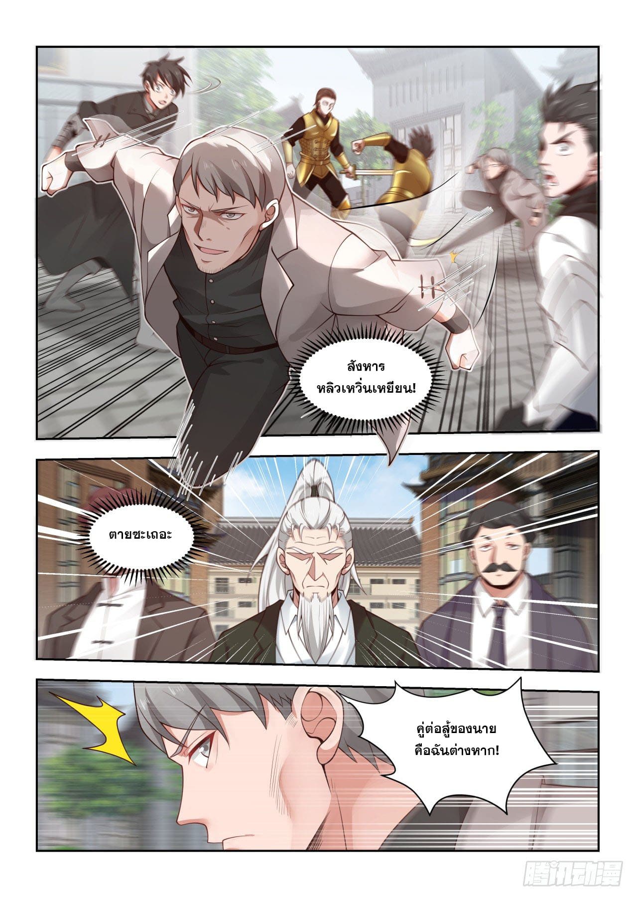 หมื่นเผ่าภัยพิบัติ ตอนที่ 27 หน้า 7