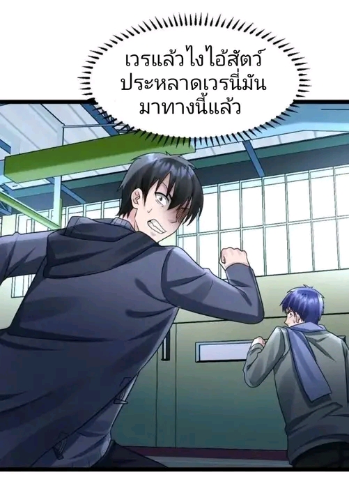 ฉันมีเซฟเฮาว์ในวันโลกาวินาศ ตอนที่ 147 หน้า 10