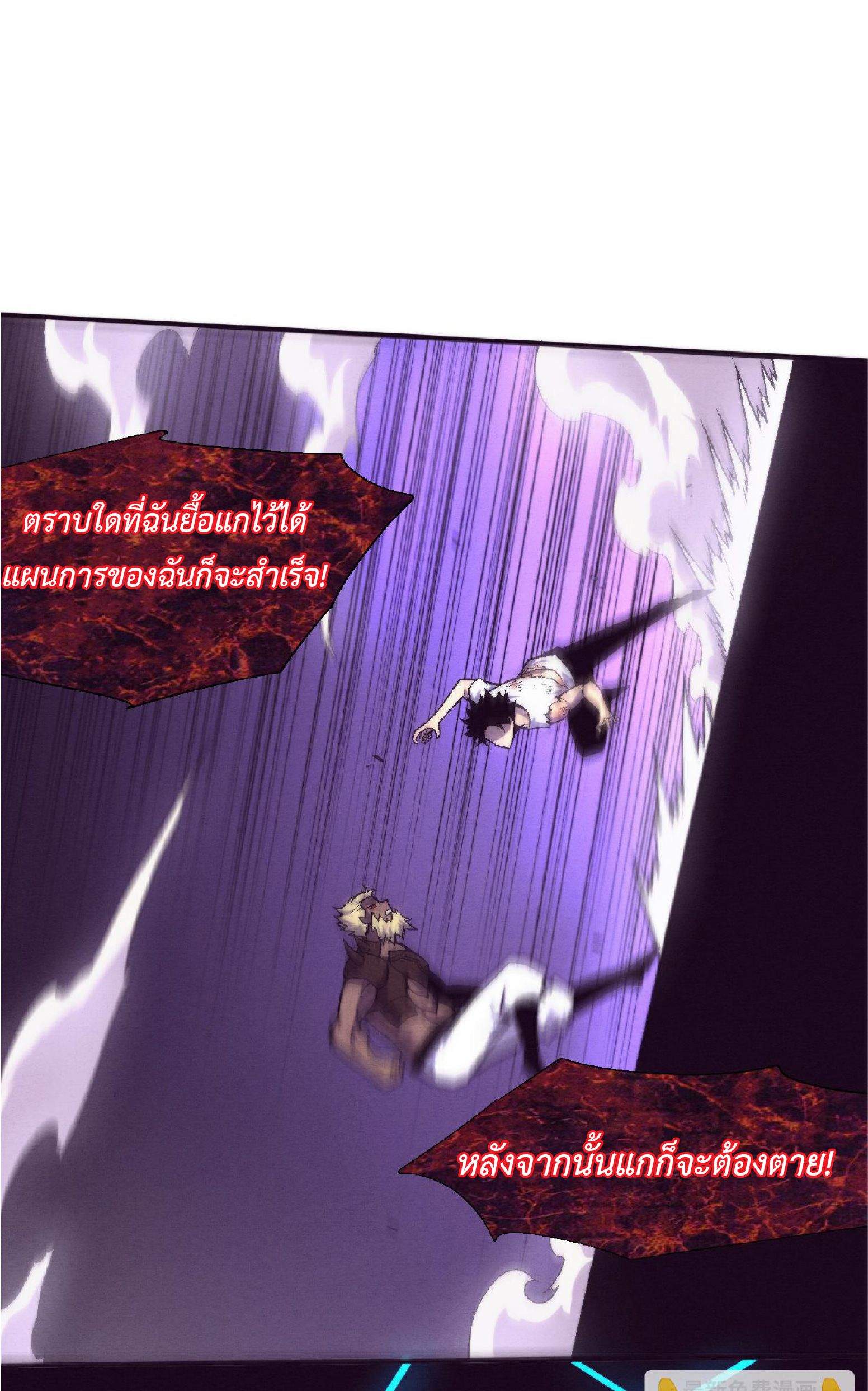 the frenzy of evolution การวิวัฒนาการที่บ้าคลั่ง ตอนที่ 123 หน้า 23