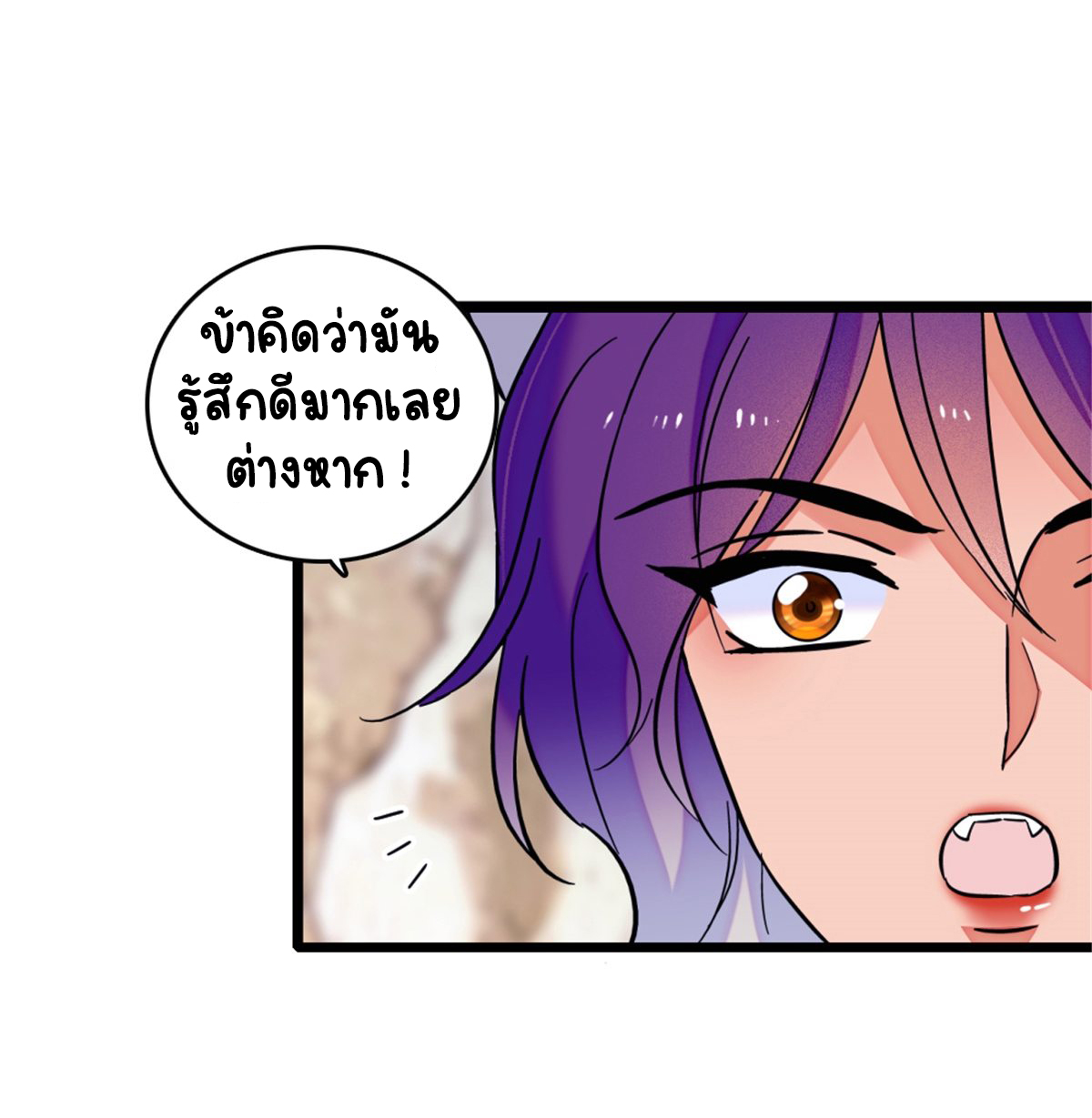 Romance In The Beast World ตอนที่ 43 หน้า 22