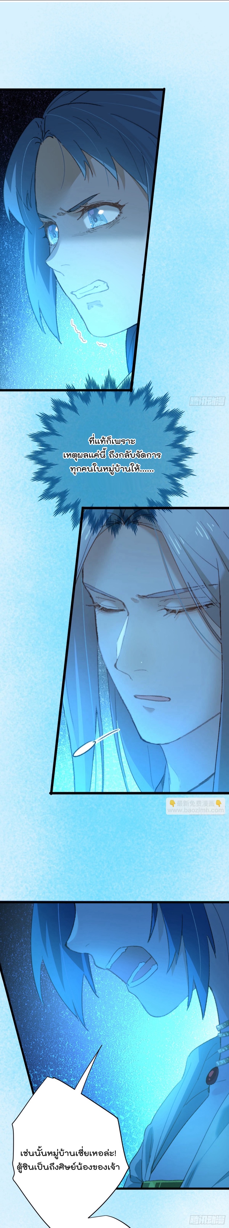 บำเพ็ญเซียนมาห้าร้อยปีพึ่งมีระบบซะงั้น ตอนที่ 11 หน้า 15