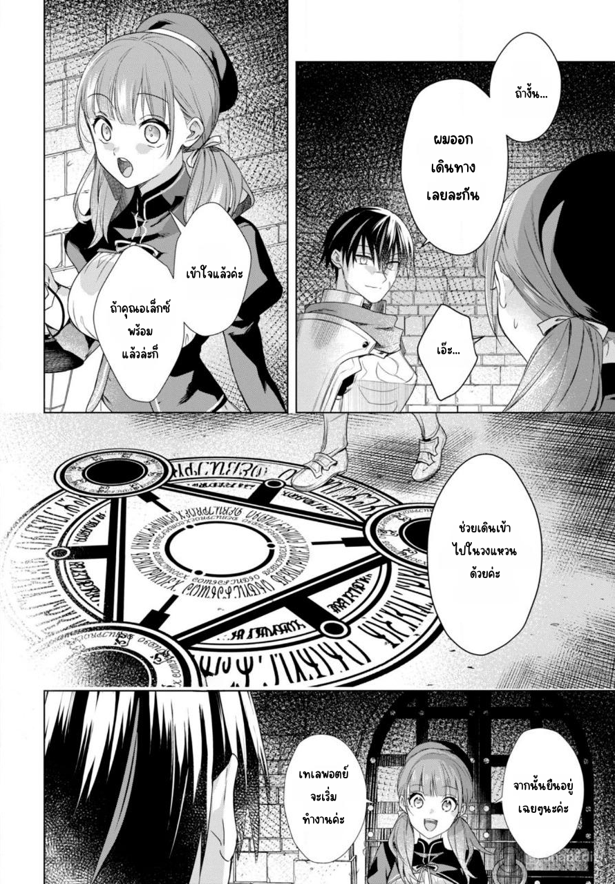 นักผจญภัยระดับ S ที่ถูกขับไล่ออกจากปาร์ตี้ ใช้ทักษะ "ปลดปล่อยทาส" สร้างประเทศที่แข็งแกร่งที่สุดในประวัติศาสตร์! ตอนที่ 1 หน้า 30