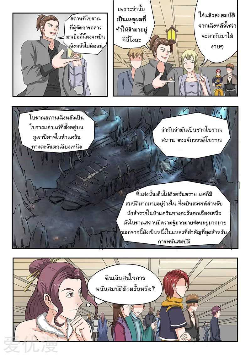 Martial Master  ปรมาจารย์การต่อสู้ ตอนที่ 158 หน้า 4