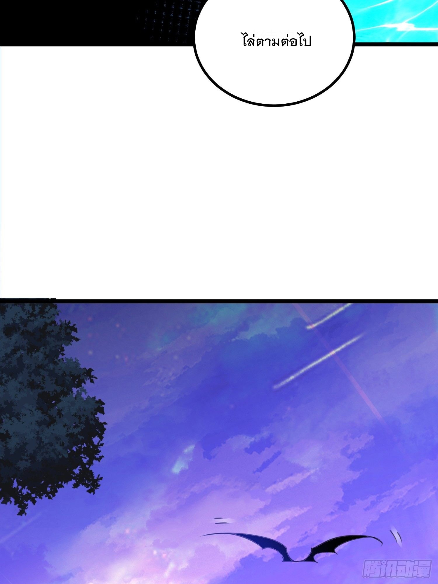 เทพกระบี่มรณะ (ชนจีน) ตอนที่ 63 หน้า 9