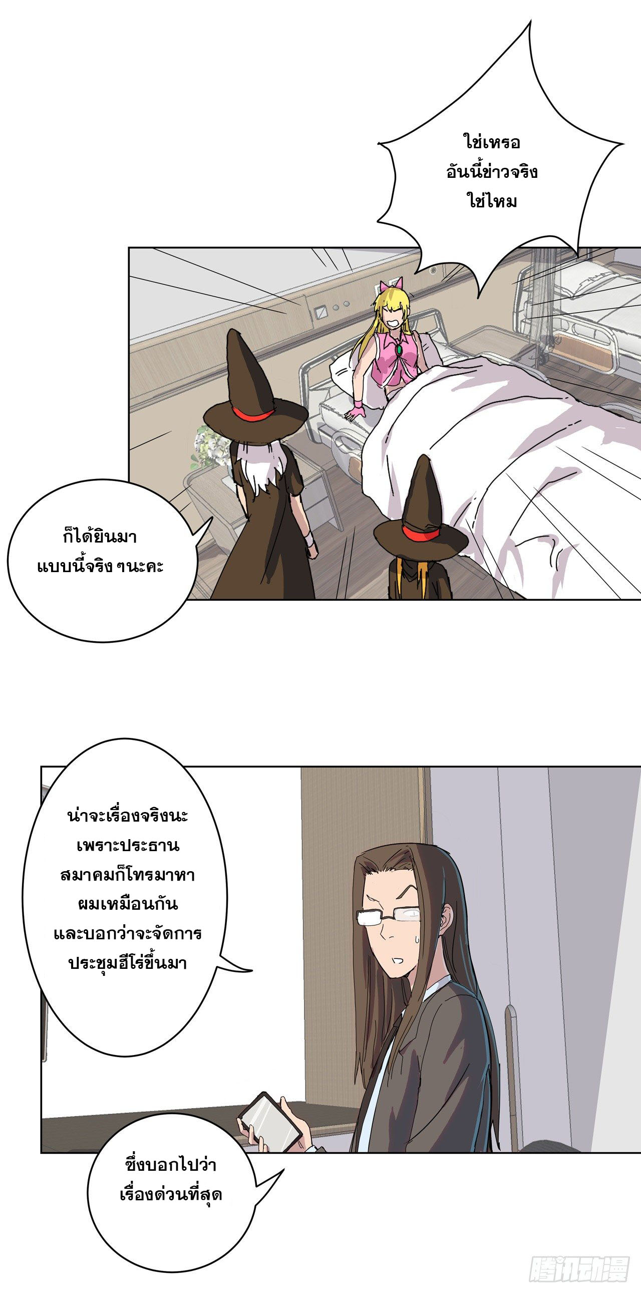 Cultivator vs Superhero (ทันจีน) ตอนที่ 45 หน้า 13