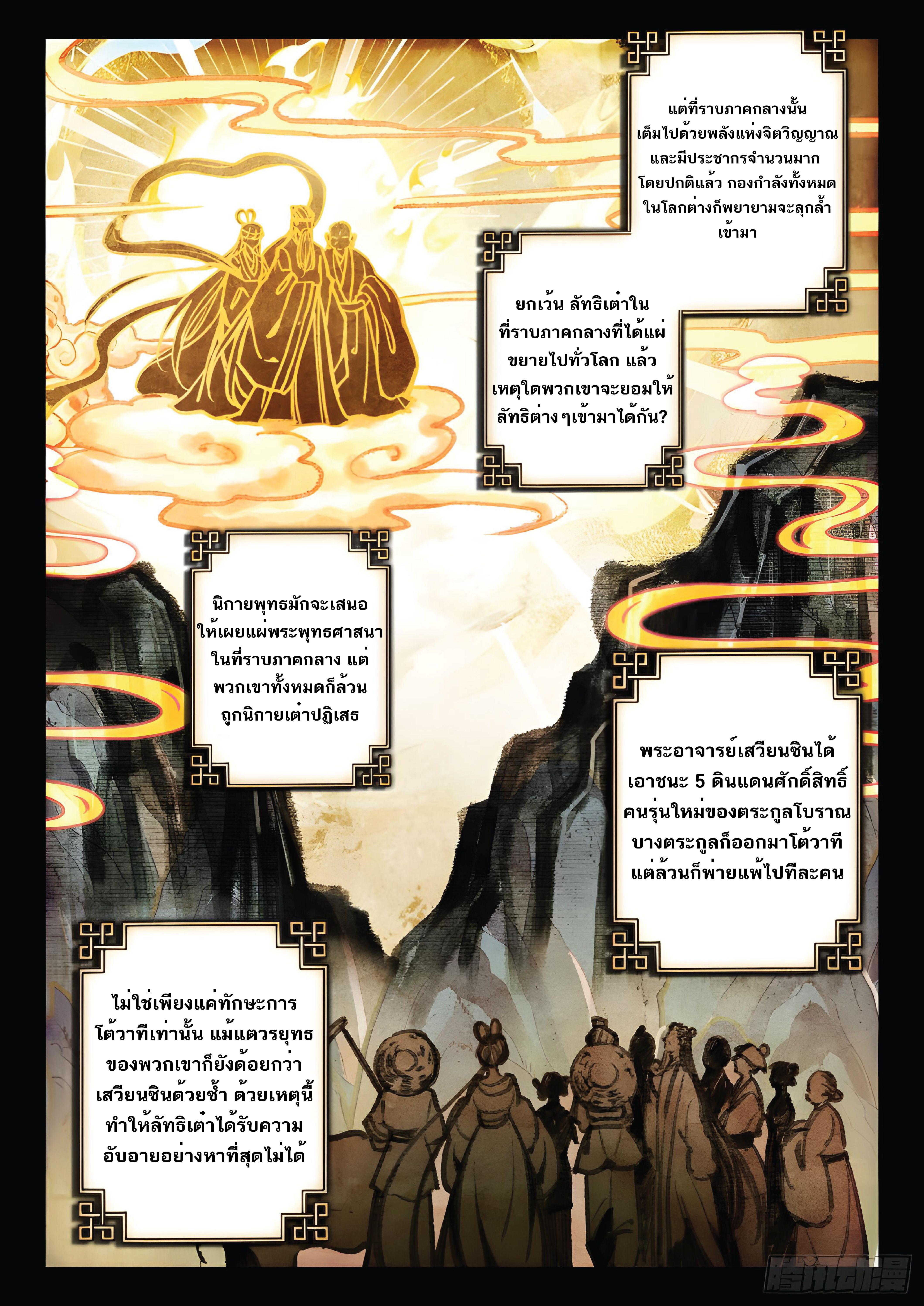 เกิดใหม่เป็นศิษย์พี่ใหญ่สุดเท่-A Mediocre Senior Brother ตอนที่ 18 หน้า 3