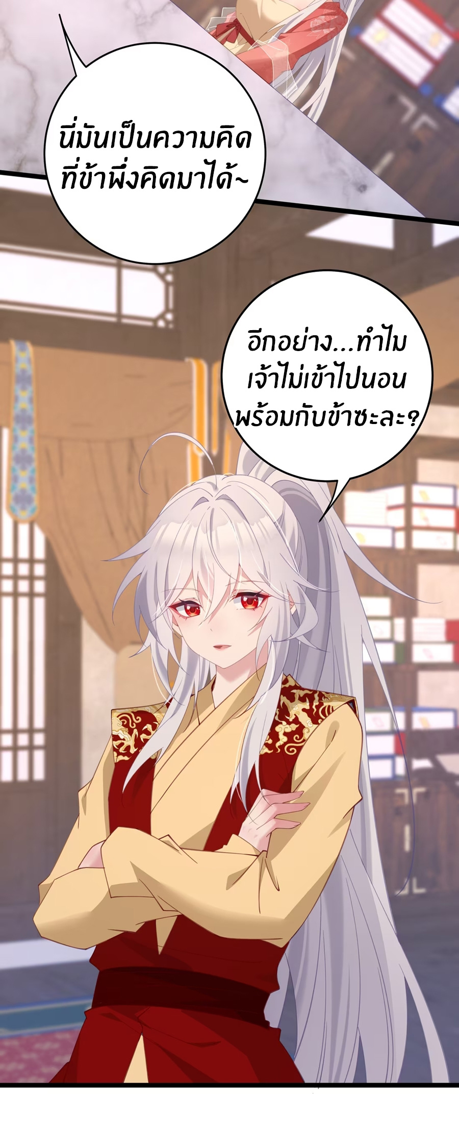 Crash into the body of the emperor's daughter ตอนที่ 6 หน้า 4