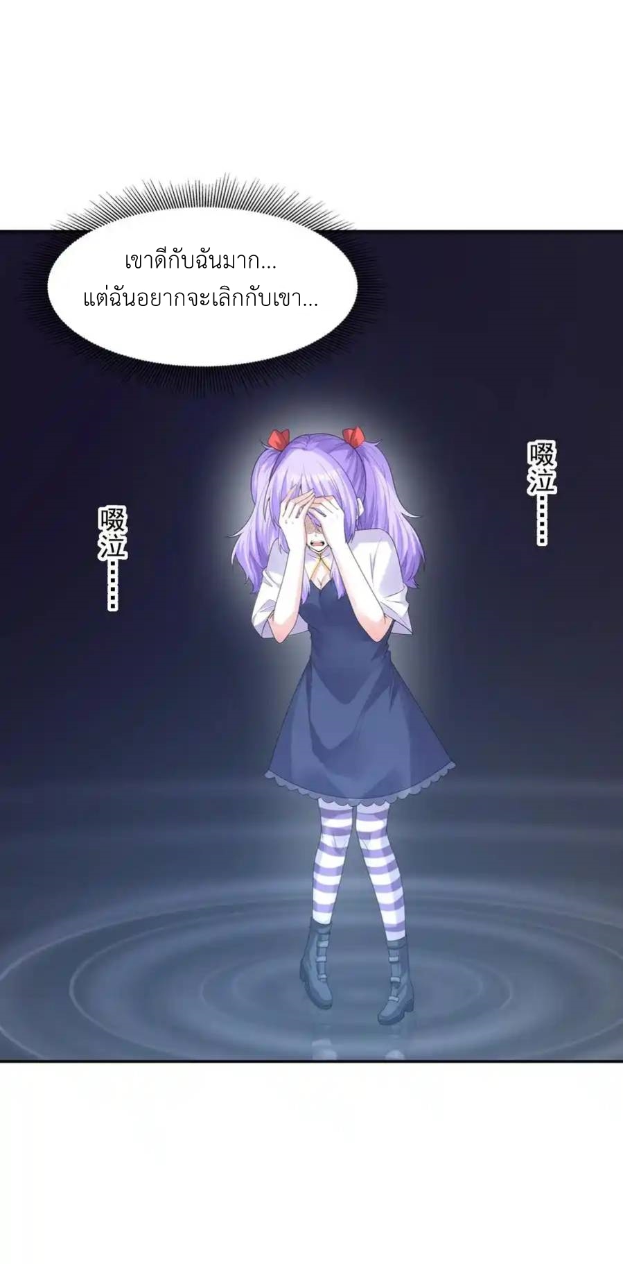 My Harem Is Entirely Female Demon Villains ตอนที่ 43 หน้า 23