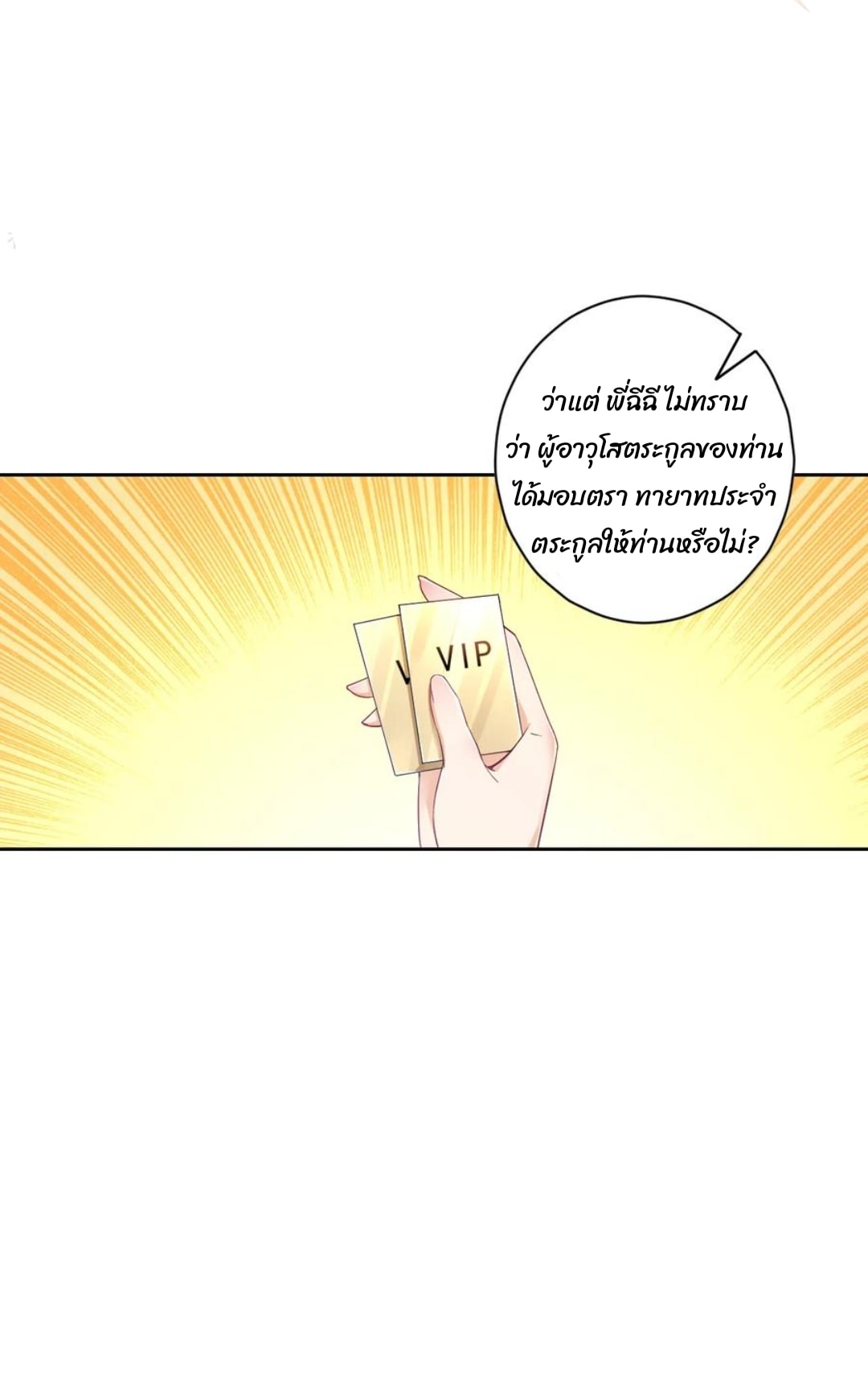 ข้ารับใช้ชั้นหนึ่ง ตอนที่ 227 หน้า 4