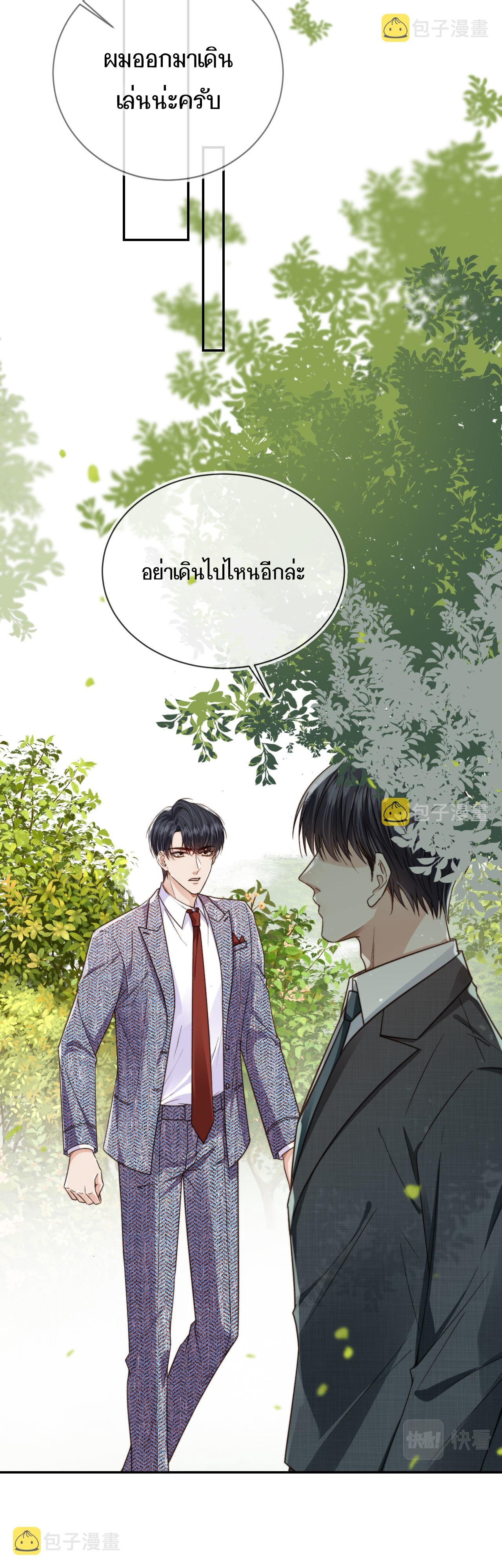 Wagged his tail (BL) ตอนที่ 15 หน้า 19