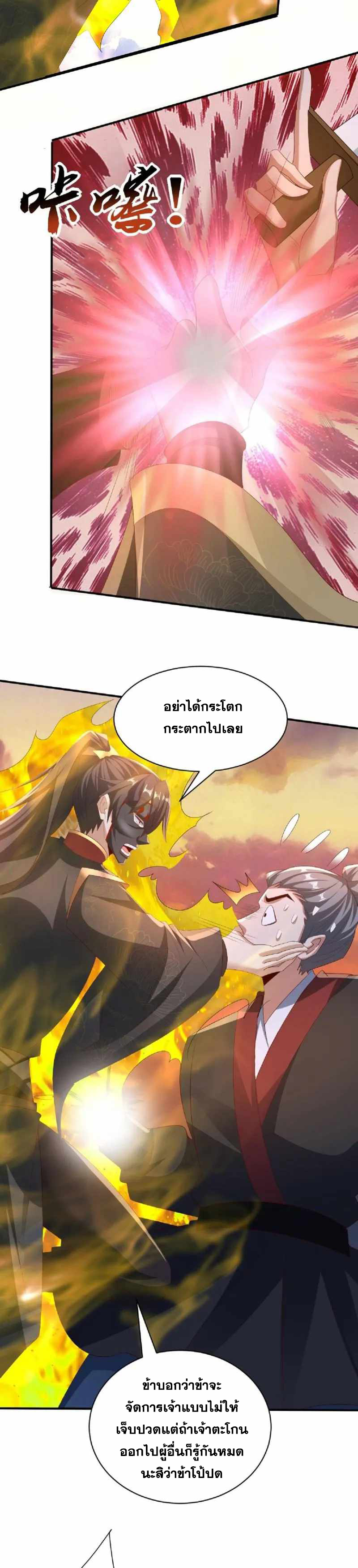 ข้าถูกอัญเชิญมาเพื่อช่วยจักรพรรดินี (ยังไม่ชนฉบับ) ตอนที่ 130 หน้า 3