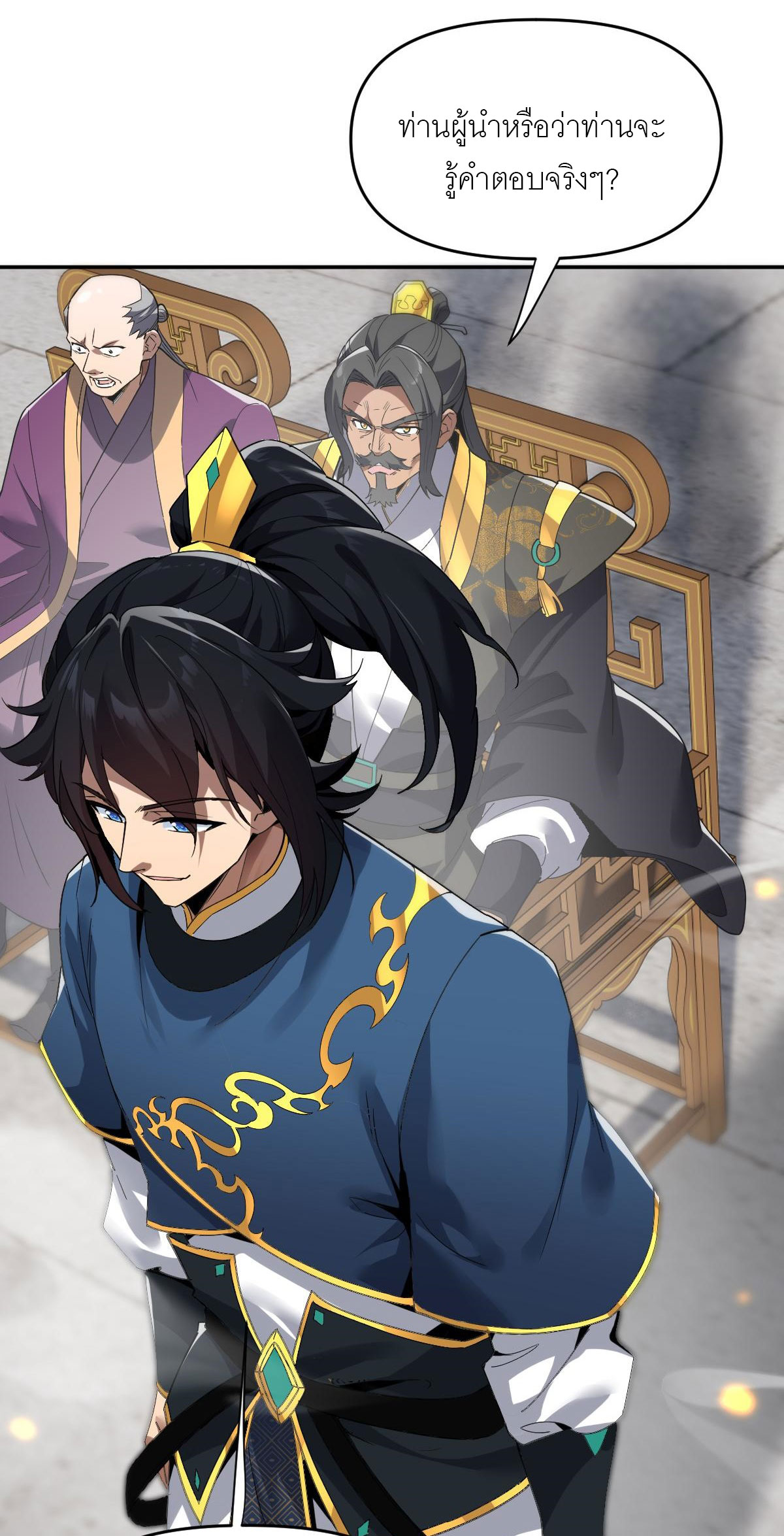 ไร้เทียมทาน จักรพรรดินีผู้เป็นภรรยาข้ายังตกตะลึง ตอนที่ 10 หน้า 4