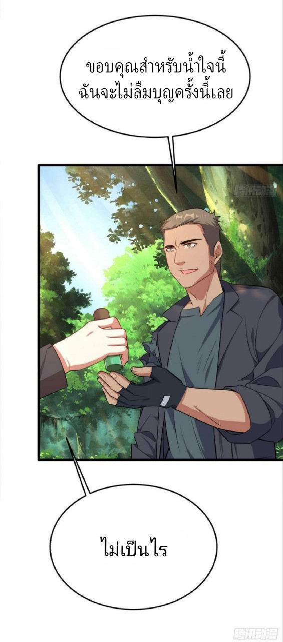 ผมพึ่งกลายเป็นคนรวยที่สุดในวันสิ้นโลก ตอนที่ 25 หน้า 16
