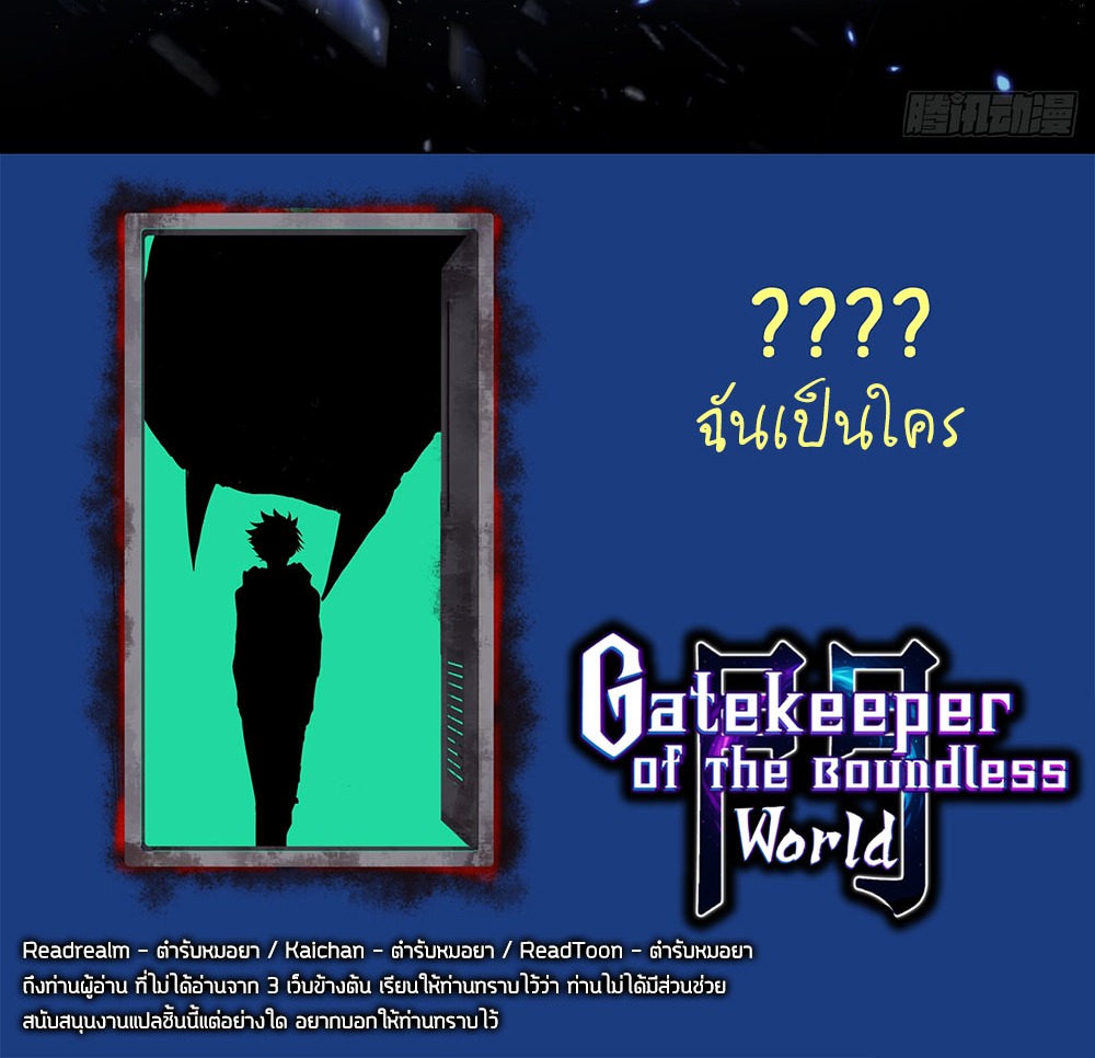 Gatekeeper of the Boundless World | ผู้พิทักษ์ประตูแห่งดินแดนไร้ขอบเขต ตอนที่ 90 หน้า 26