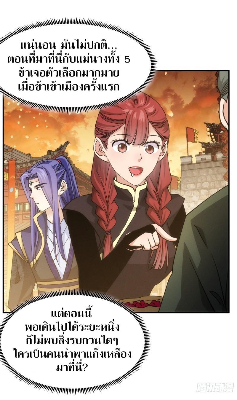 ข้าแค่ไม่เล่นไพ่ตามเกม ตอนที่ 109 หน้า 22