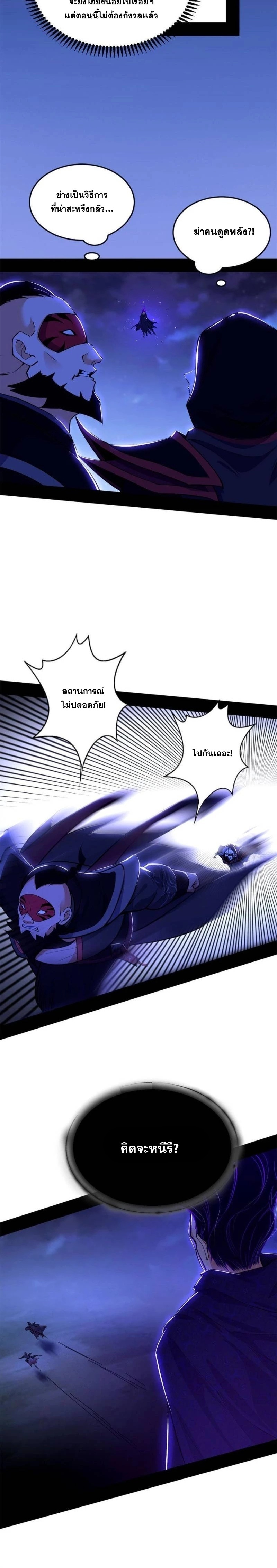 I'm an Evil God ข้าคือจักรพรรดิปีศาจ ตอนที่ 262 หน้า 14
