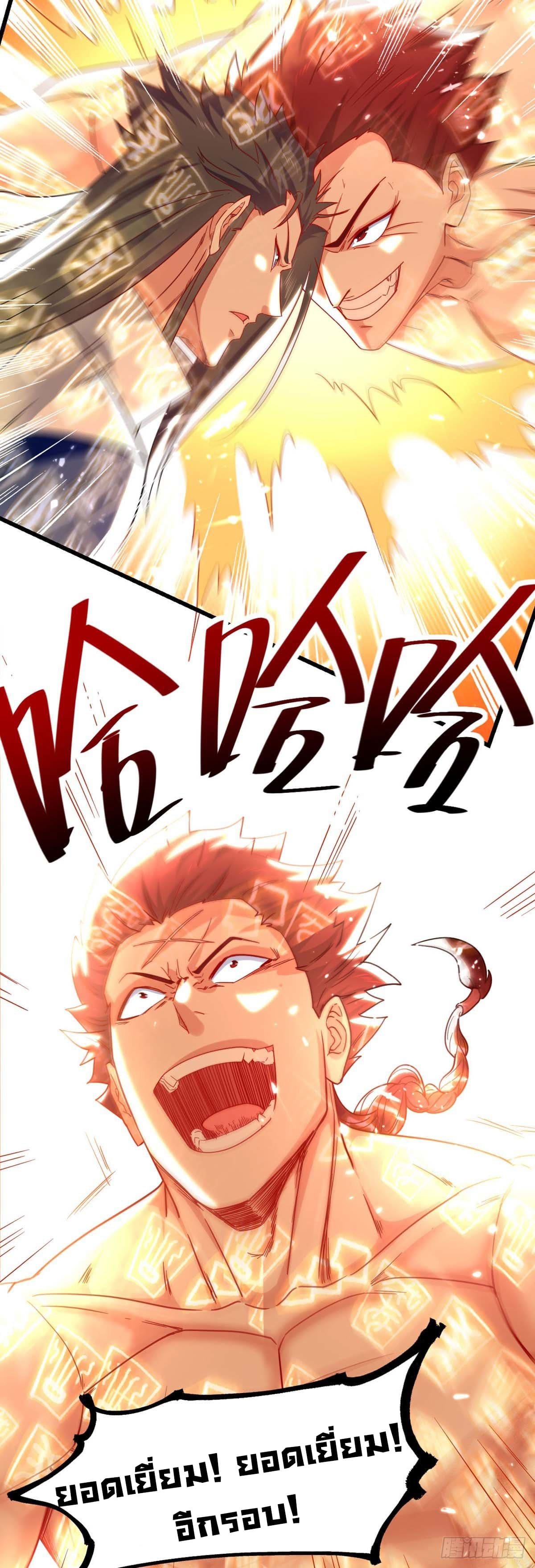 Peerless Martial Spirit ตอนที่ 58 หน้า 8