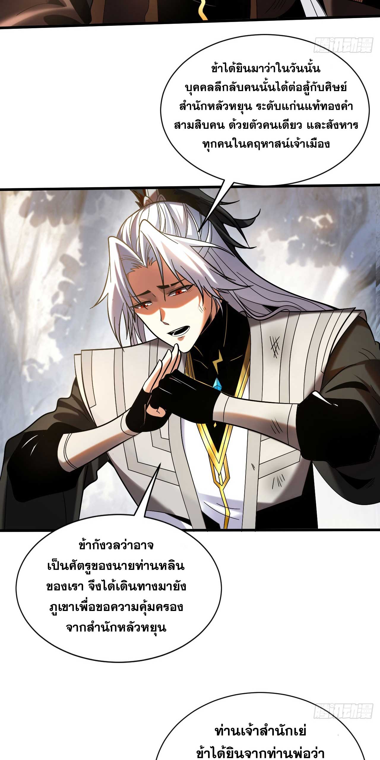 My Disciples Cultivate, While I Slack Off!  ศิษย์ของข้าฝกฝน ส่วนข้าขี้เกียจ ตอนที่ 29 หน้า 19