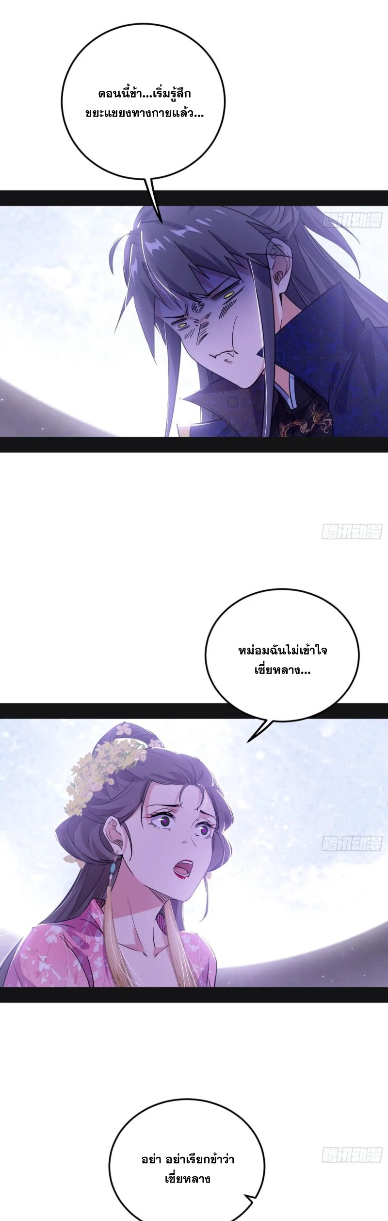 I'm an Evil God ข้าคือจักรพรรดิปีศาจ ตอนที่ 430 หน้า 36