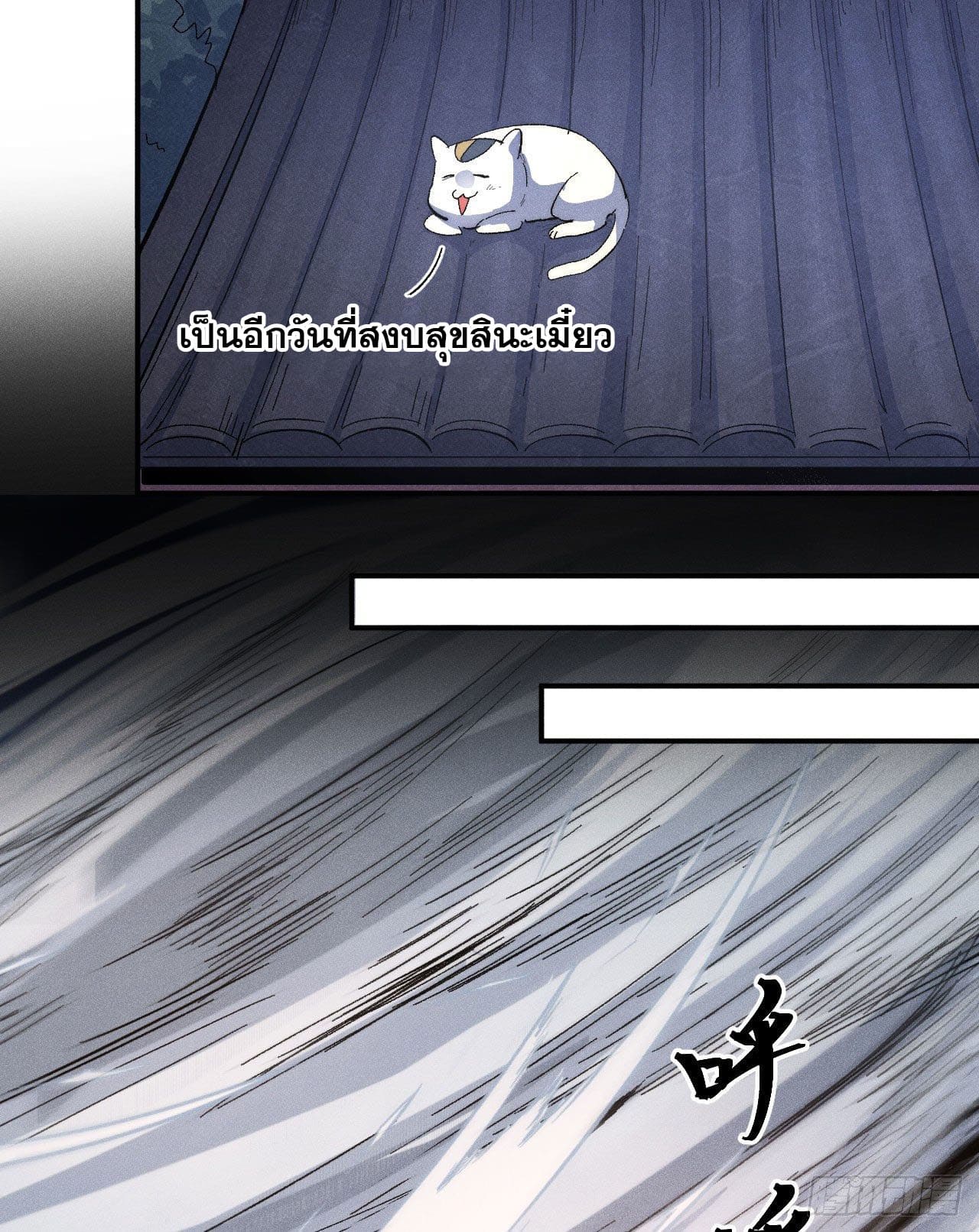 ตูข้านี่แหละเทพ (ทันจีน) ตอนที่ 109 หน้า 31