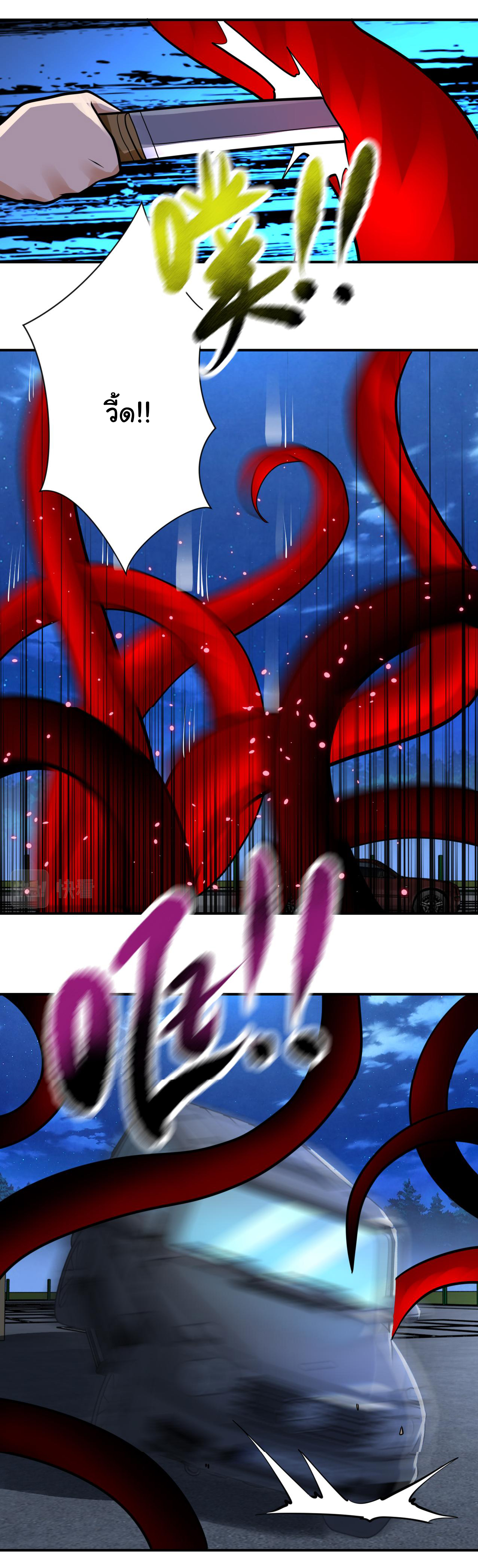 Apocalyptic Super System ตอนที่ 329 หน้า 4