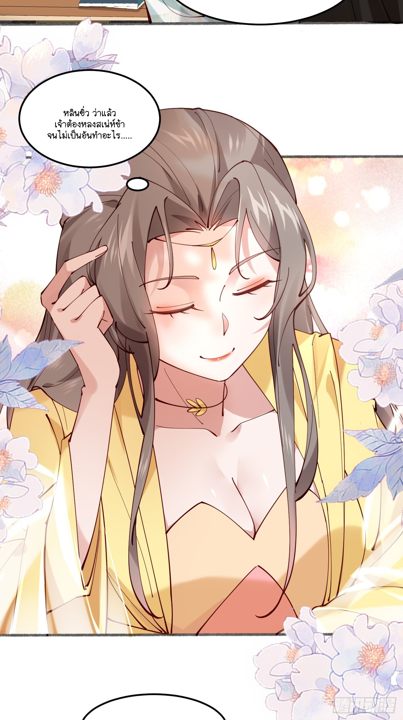 Prince Biexiu ตอนที่ 20 หน้า 26