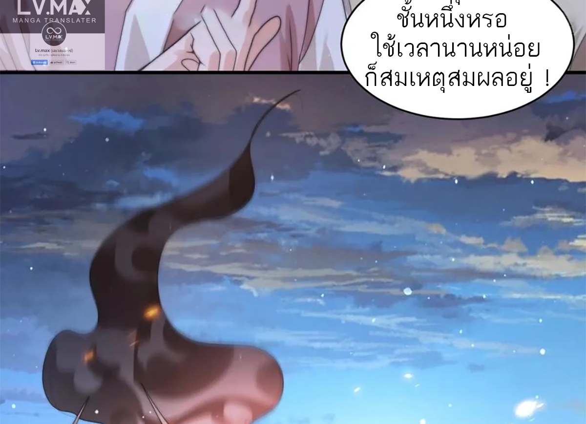 ซวยแล้วข้าโดนตามล่าจากศิษย์ในสำนัก ตอนที่ 42 หน้า 25
