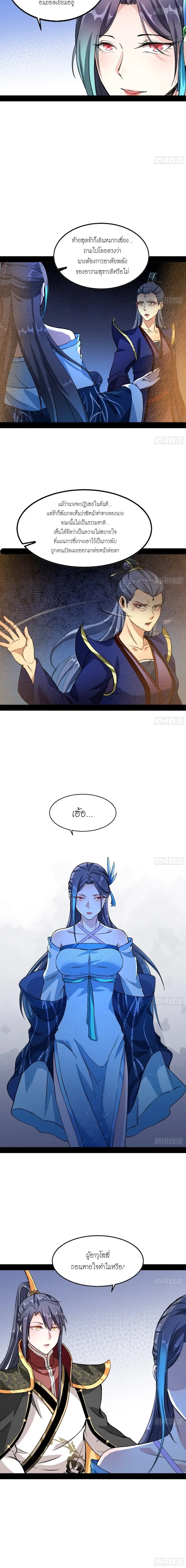 I'm an Evil God ข้าคือจักรพรรดิปีศาจ ตอนที่ 43 หน้า 8