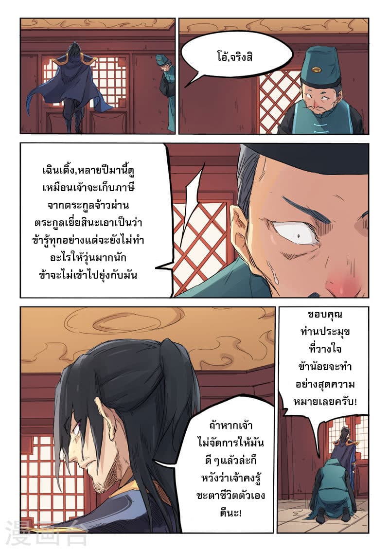 Star Martial God Techniquer ตอนที่ 106 หน้า 7