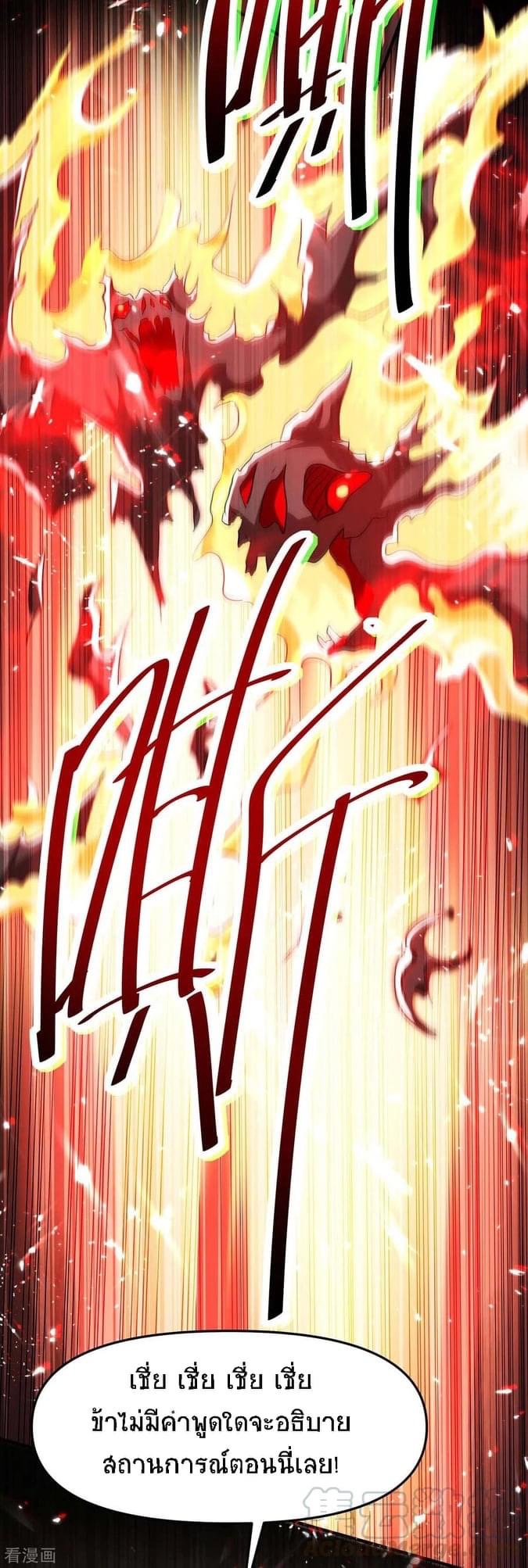 การกลับมาของจักรพรรดิศักดิ์สิทธ์ ตอนที่ 3 หน้า 19