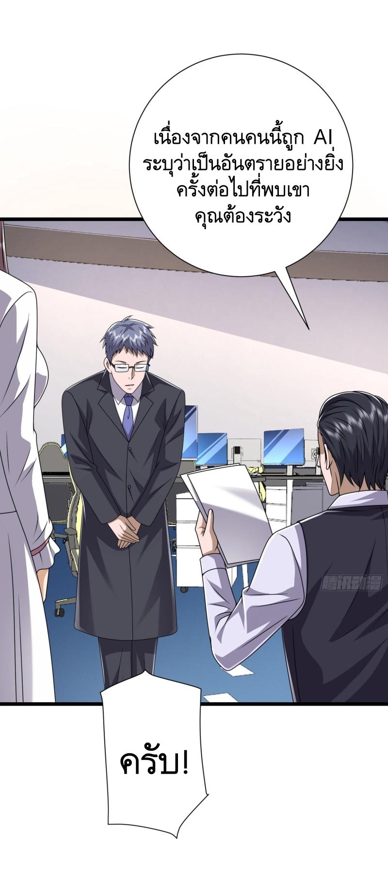 THE FIRST ORDER ตอนที่ 255 หน้า 11