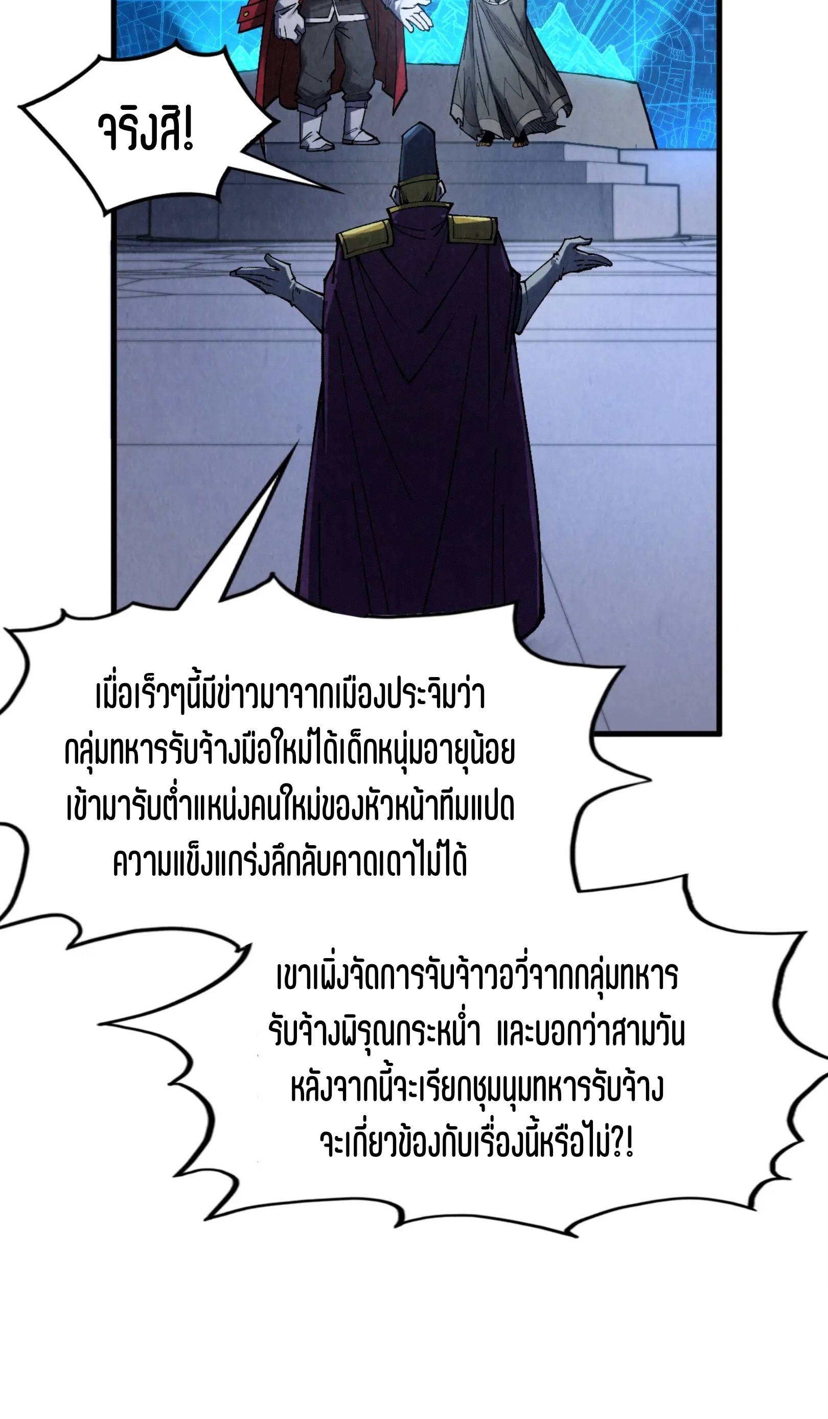 มหาเทพนิรันดร์กาล ตอนที่ 216 หน้า 51