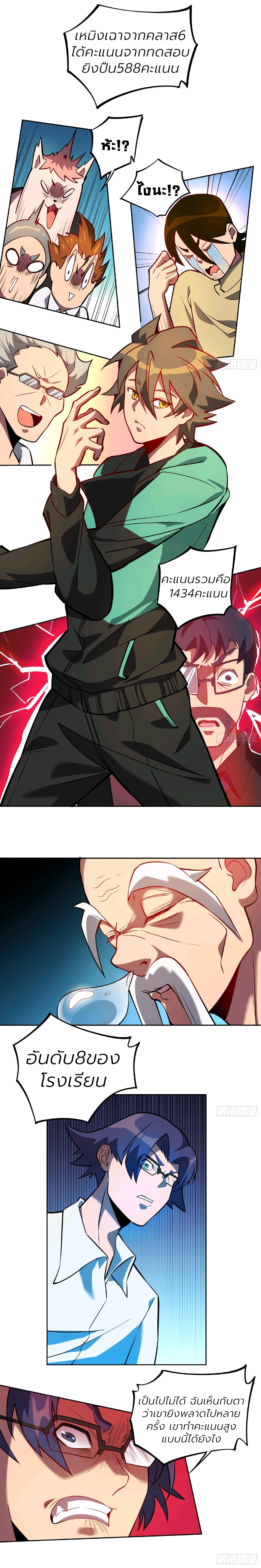 ผู้คนบนโลกใบนี้ช่างโหดร้าย(Earthlings are Insane) ตอนที่ 39 หน้า 8