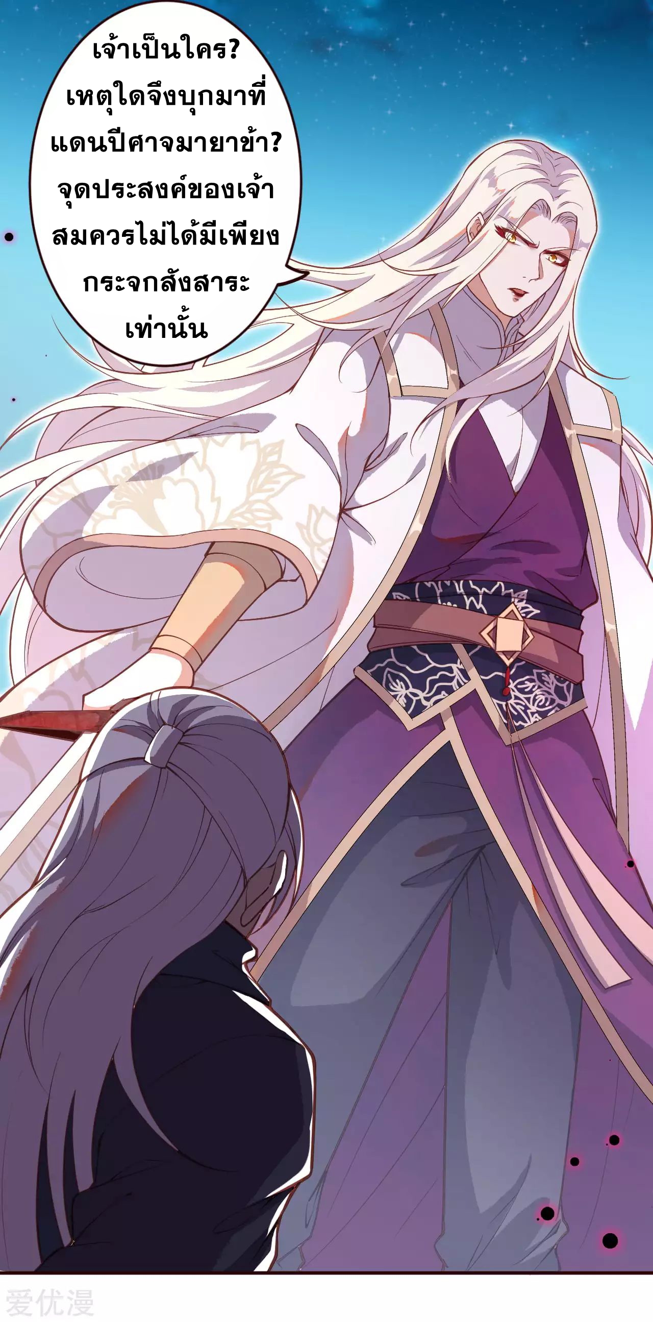 Against the Gods - อสูรพลิกฟ้า ตอนที่ 286 หน้า 55
