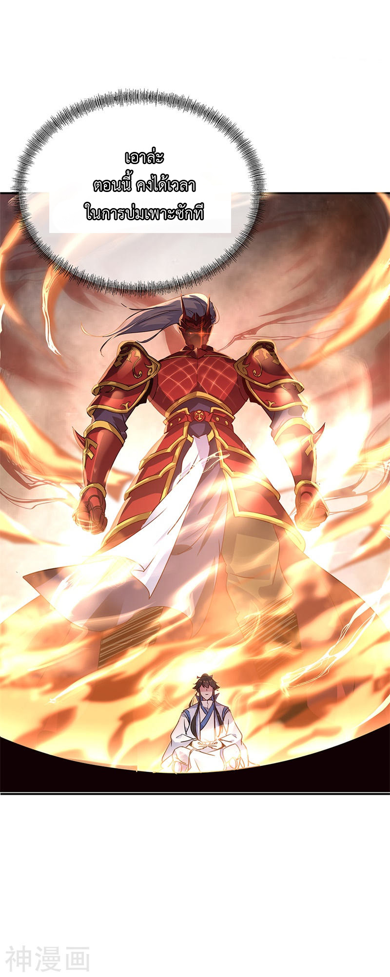 peerless battle spirit ตอนที่ 171 หน้า 4