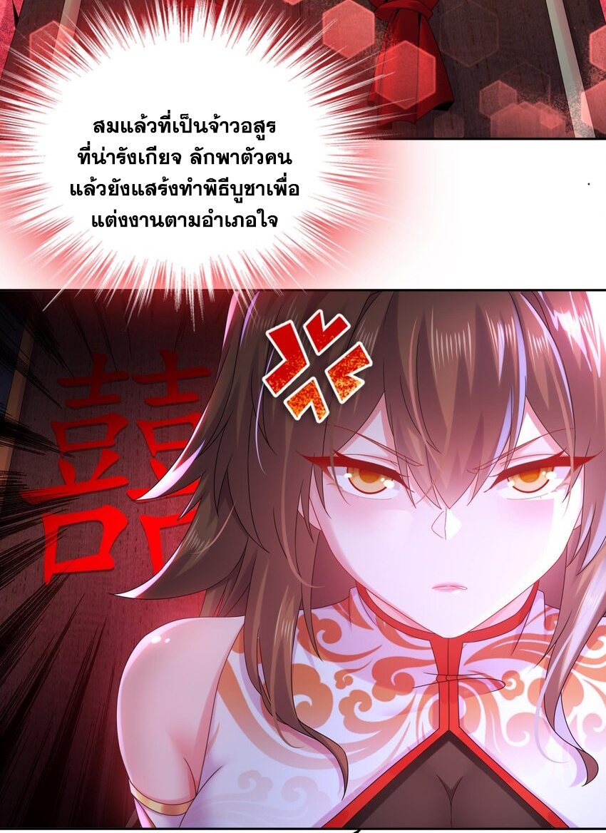 ปกป้องสำนักหญิงล้วนด้วยระบบเช็คอินสุดเทพ (ชนจีน) ตอนที่ 50 หน้า 13