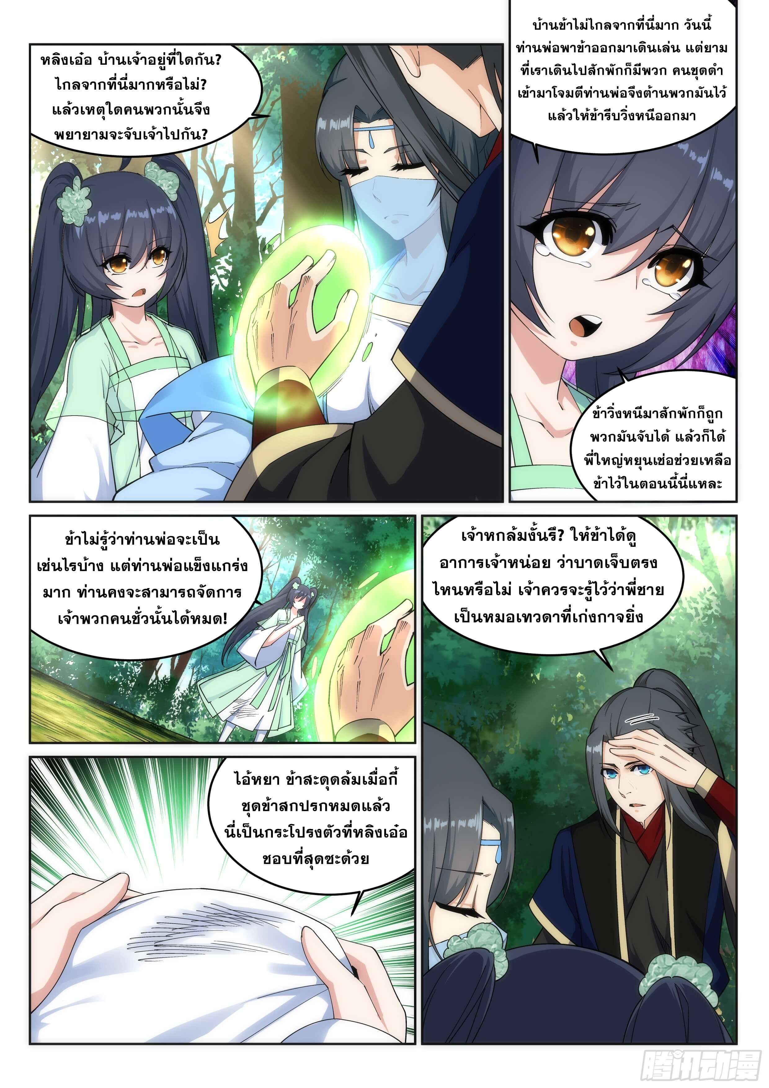 Against the Gods - อสูรพลิกฟ้า ตอนที่ 156 หน้า 3