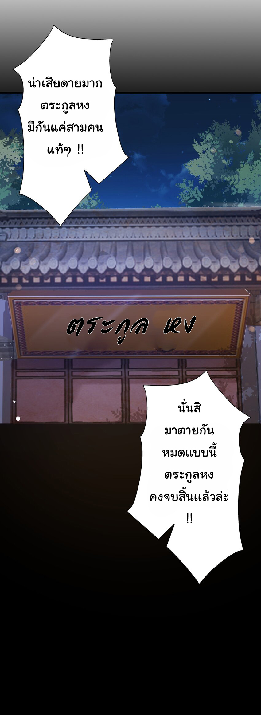 ชะตาฟ้าสั่งให้ข้าเป็นเทพ ตอนที่ 12 หน้า 7