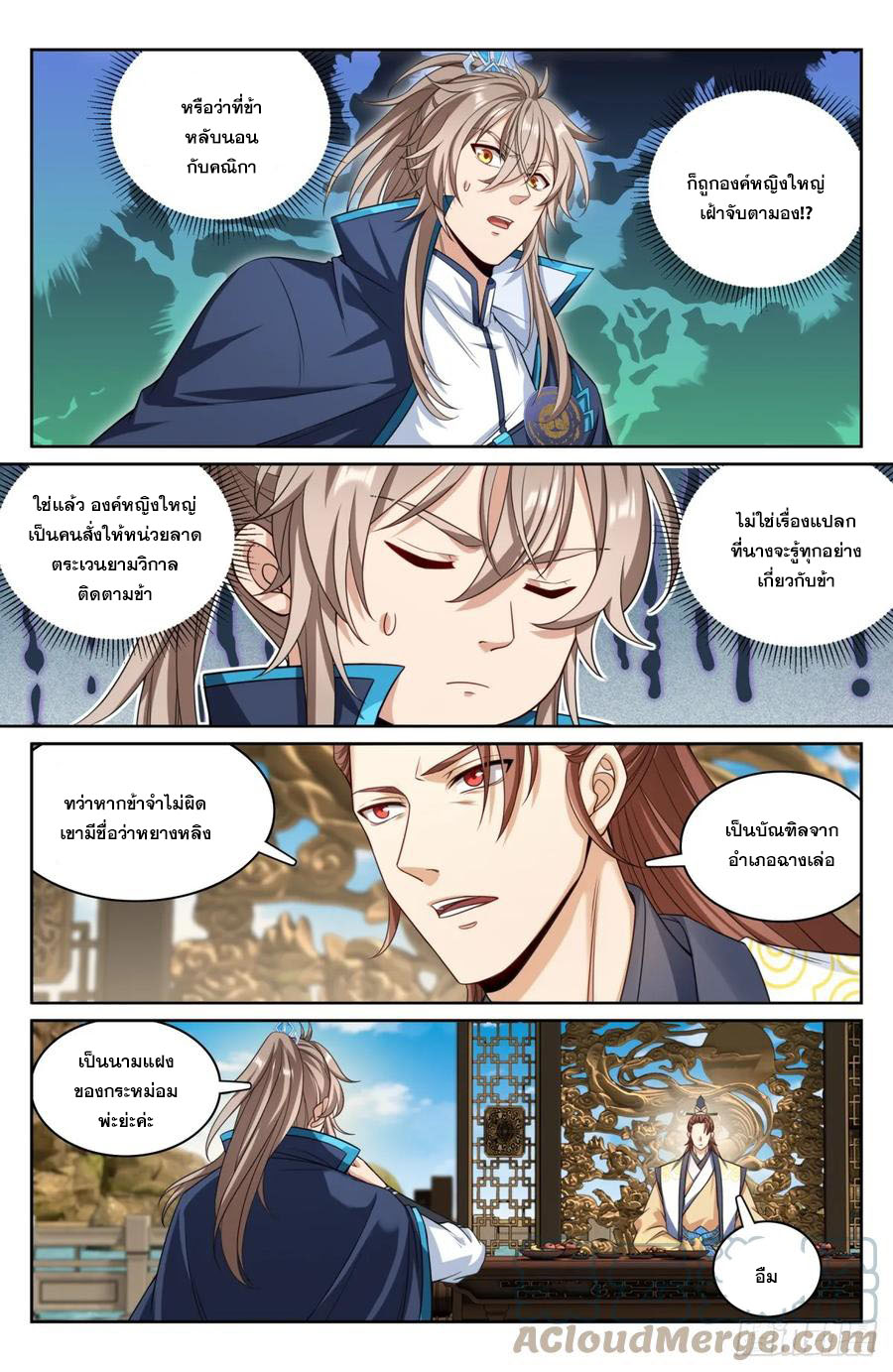 ผู้พิทักษ์รัตติกาล ตอนที่ 155 หน้า 4