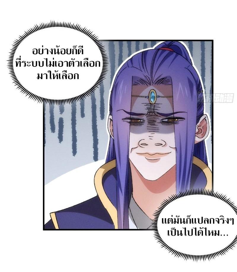 ข้าแค่ไม่เล่นไพ่ตามเกม ตอนที่ 80 หน้า 6