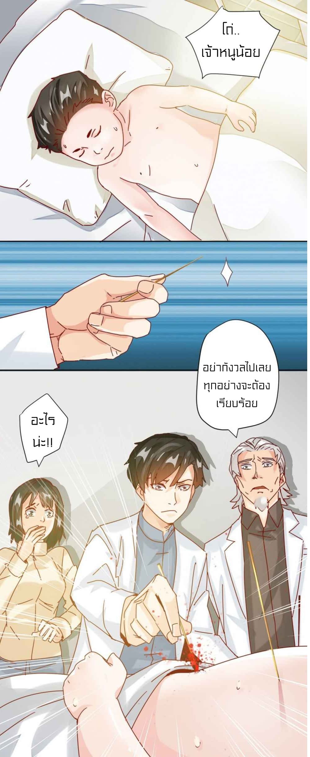 Metropolitan Super Doctor ตอนที่ 3 หน้า 2