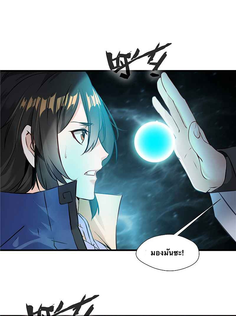 ข้ากลายเป็นผู้เป็นอมตะที่ยิ่งใหญ่ ตอนที่ 6 หน้า 6