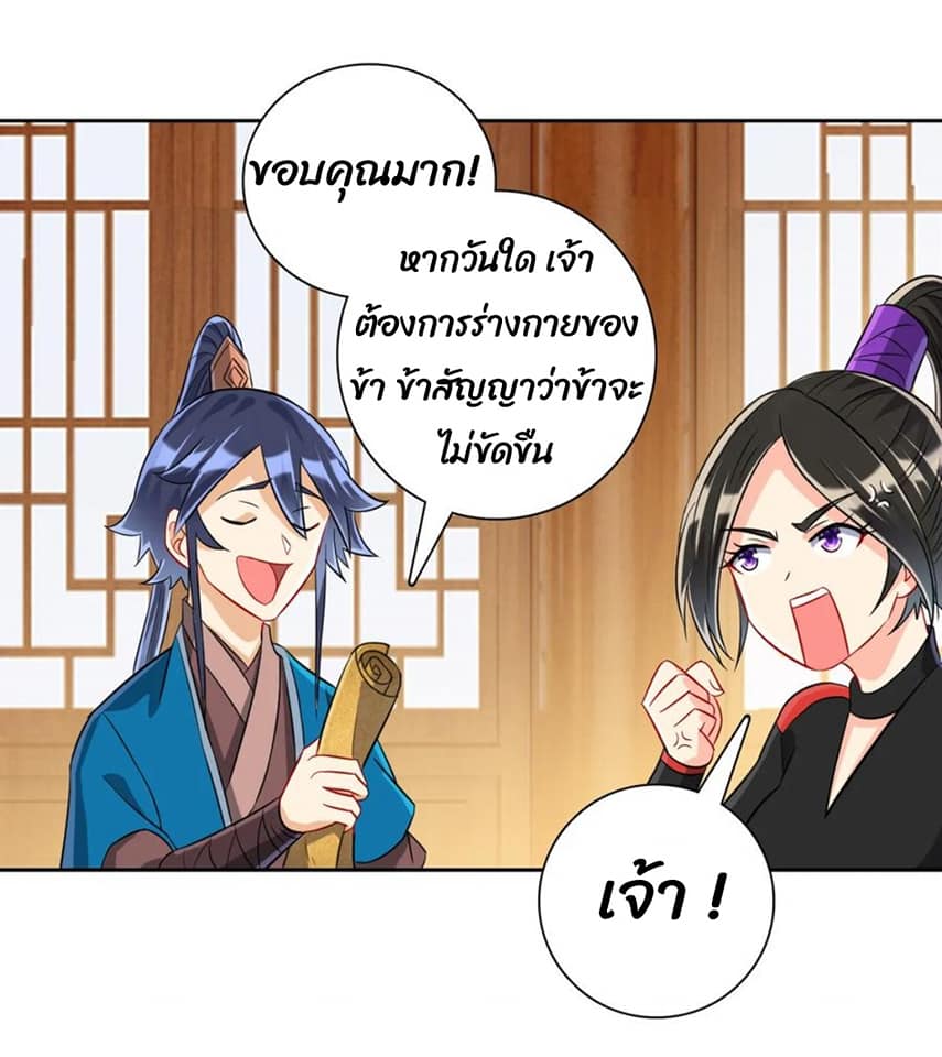 ข้ารับใช้ชั้นหนึ่ง ตอนที่ 127 หน้า 18
