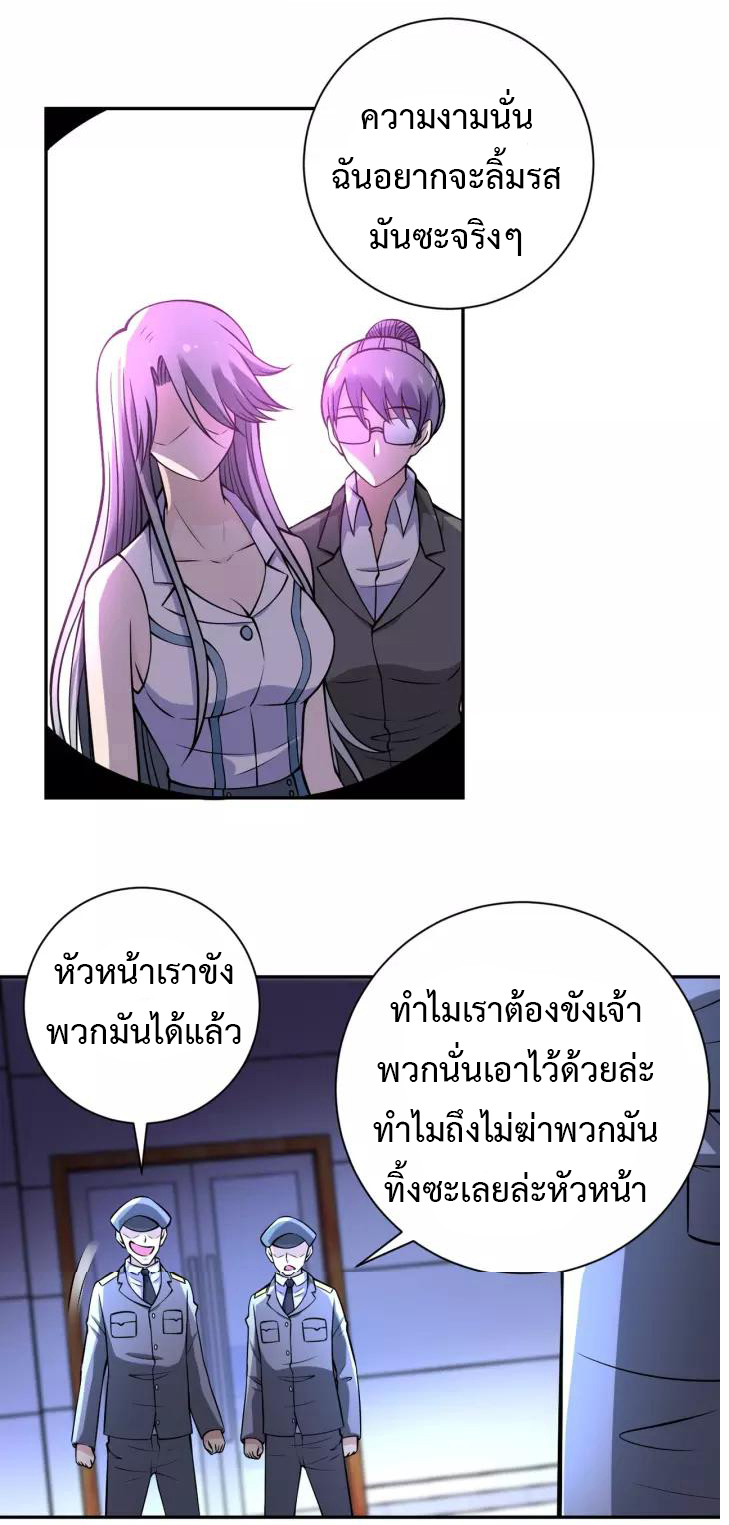 Apocalyptic Super System ตอนที่ 46 หน้า 11