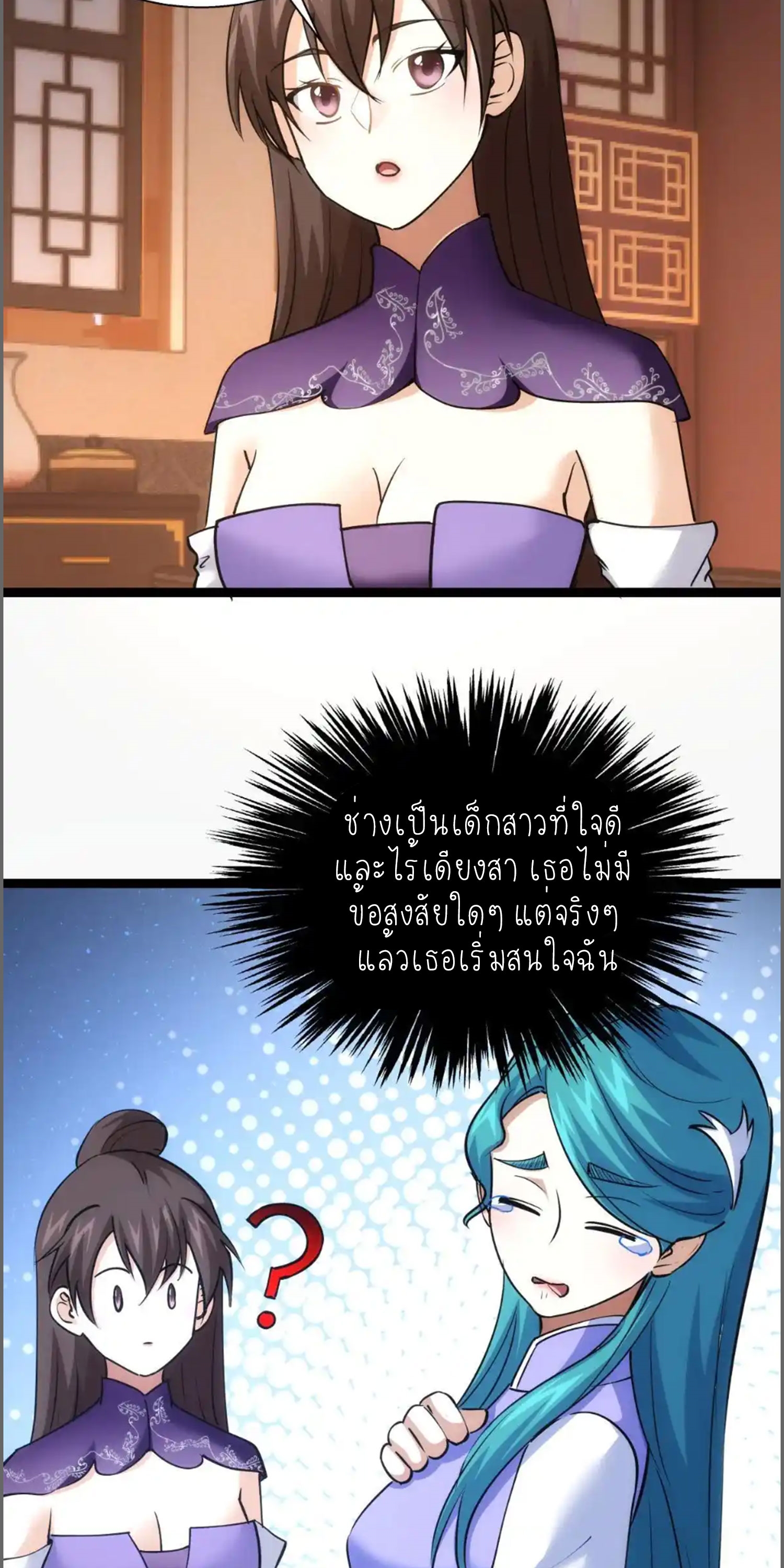 ฉันรับช่วงต่อระบบผู้เล่น ตอนที่ 80 หน้า 16