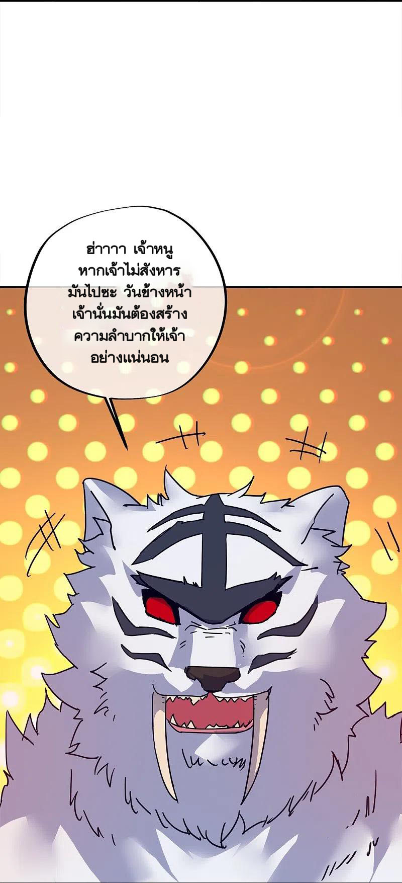 peerless battle spirit ตอนที่ 343 หน้า 16